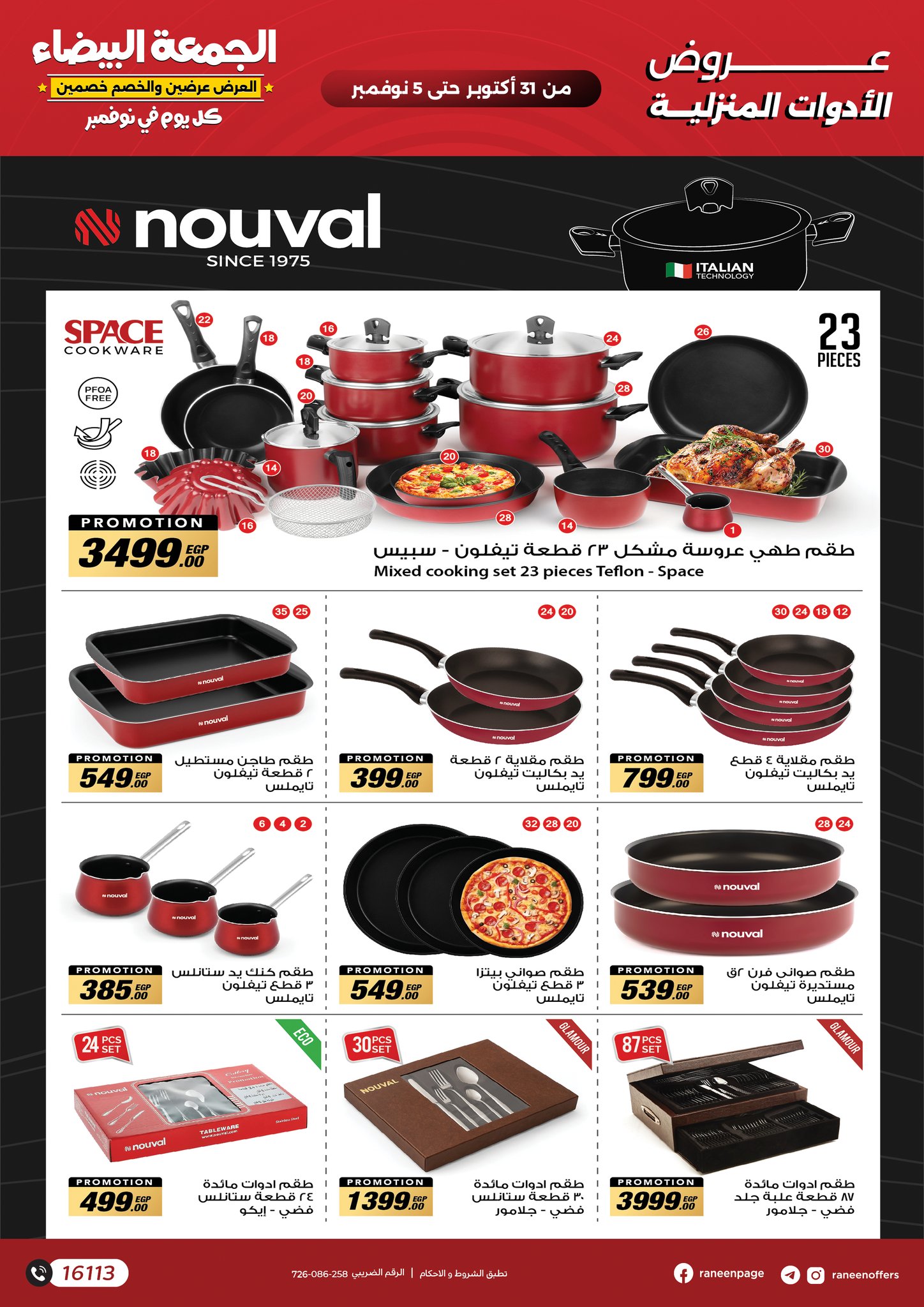 raneen offers from 30oct to 3oct 2025 عروض رنين من 30 أكتوبر حتى 3 أكتوبر 2025 صفحة رقم 12